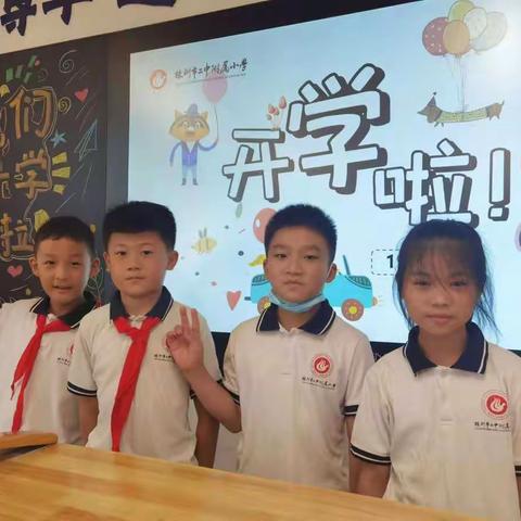 二中附小1901班———我们开学了