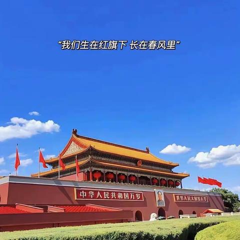 喜迎国庆，礼赞祖国