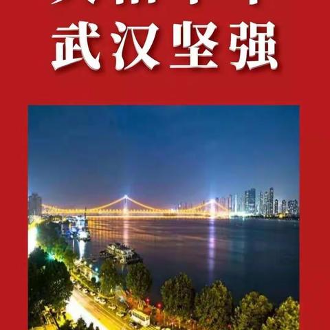 众志成城    全面战“疫”                                       ———邵原镇段洼小学在行动