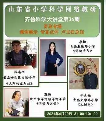 始于春，研于行，不负春光——桓台县参加第36期“齐鲁科学大讲堂”活动纪实