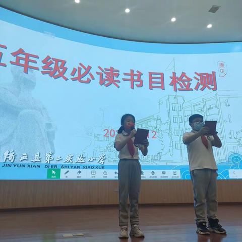 最是书香能致远 腹有诗书气自华——缙云县第二实验小学教育集团五年级“阅读 乐答”必读书目知识竞赛活动