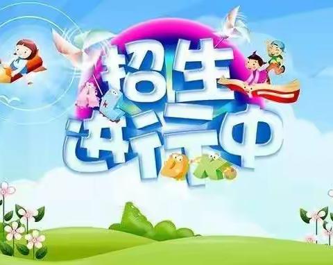 金家庄中心小学2021年秋季一年级新生招生简章