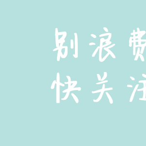 中阳小牛顿科学思维馆与您相约