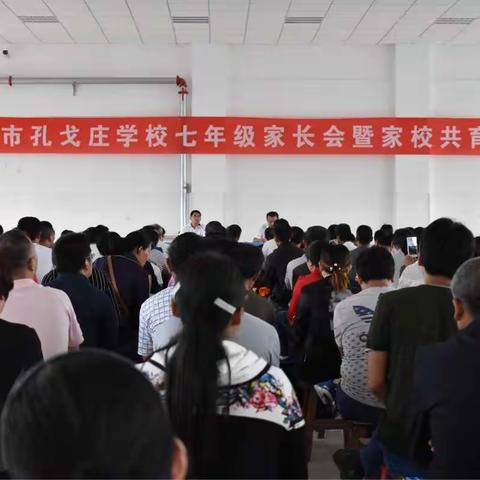 家校共育-孔戈庄学校七年级家长会圆满召开