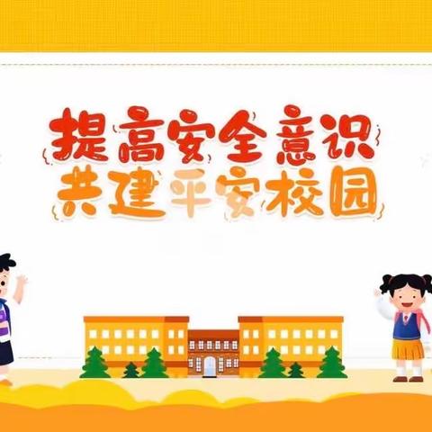 法治进校园，普法助成长——平等乡马回小学法治宣讲活动