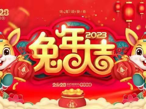 创才幼儿园2023年寒假假期安全告知书