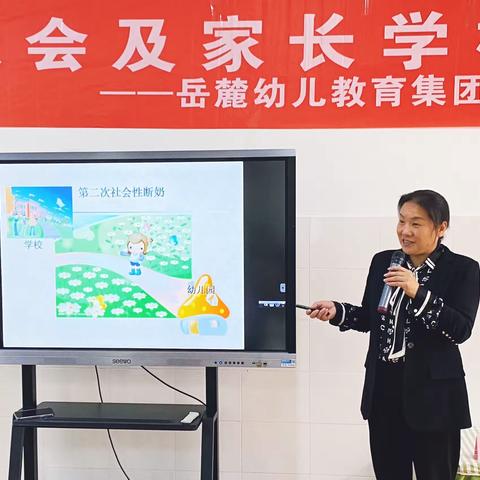 家园同心 教育同行——岳麓十八幼春季家长会