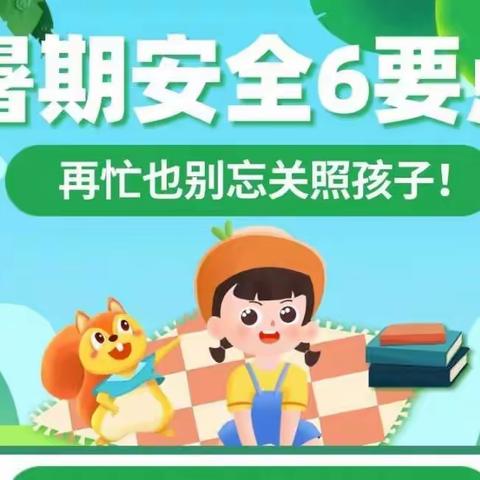 业州镇七里坪小学暑假安全致家长一封信