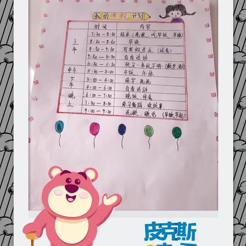 喜迎新年，快快乐乐过寒假（宁武实验小学 一年级5班仝佳）