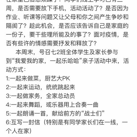 特殊时期，七2班的别样亲子活动