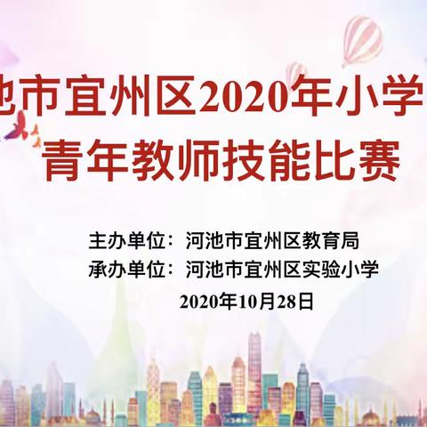 青年教师展风采    技能比赛促提升——记2020年小学数学青年教师教学技能比赛