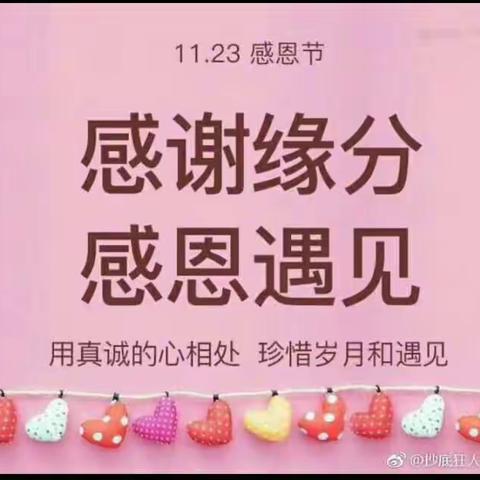 孩子们学会了感恩💖