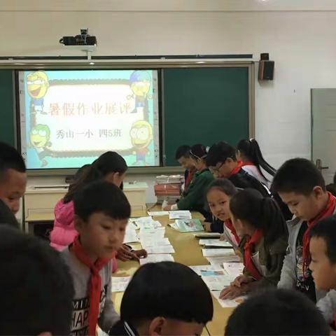 秀山一小四（5）班暑假作业展评：我心飞翔，快乐成长！