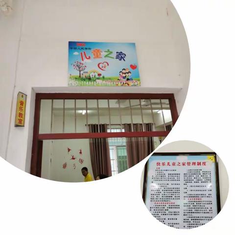 以督查为契机，促“快乐儿童之家”健康成长