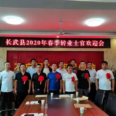 长武县召开2020年度转业士官欢迎会