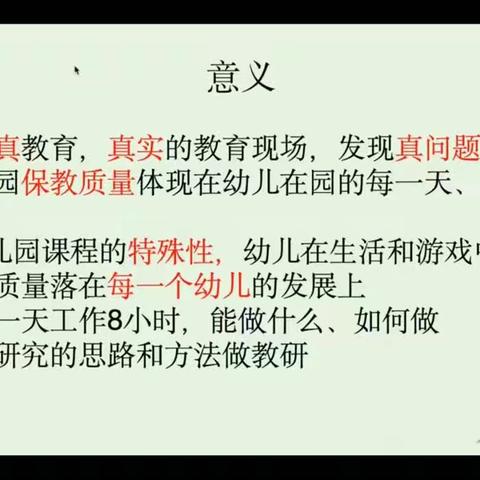 2023年9月19日全国幼儿跟踪拍摄实证研究教研分享活动