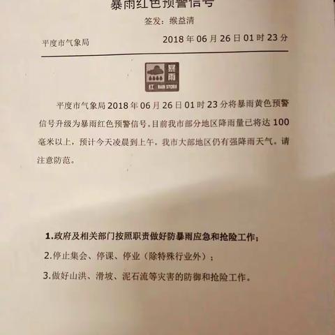 紧急通知 华侨幼儿园上午停课紧急通知