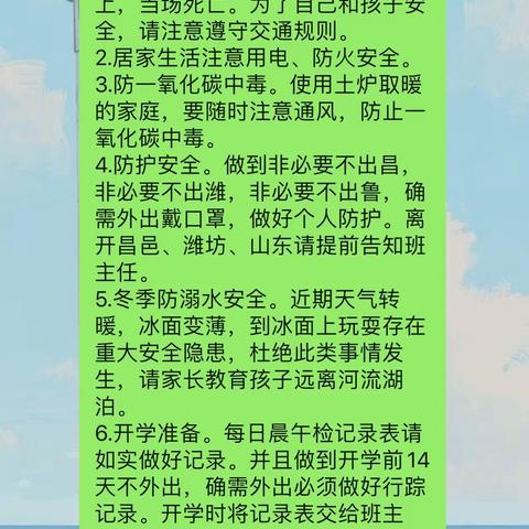 寒假安全班会——新村中学九年级二班