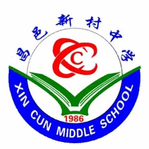 交通安全——新村中学九年级安全班会