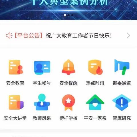 安全教育，从日常做起