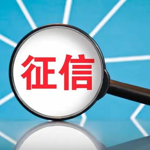 密云支行运行财务管理部党支部多举措组织开展征信专题宣传活动（副本）