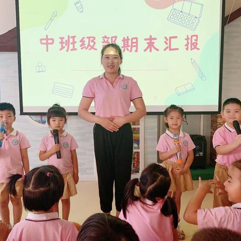 🌸精心耕耘，静待花开🌸——城北幼儿园中班级部期末汇报展示