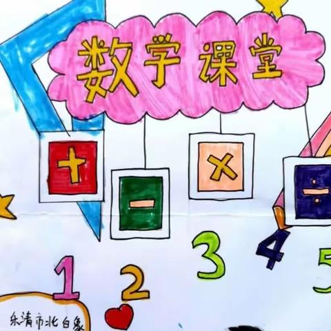 七彩世纪夏令营——一年级数学小练笔活动纪实