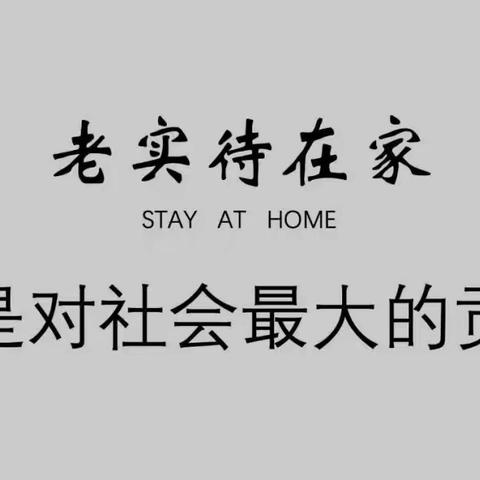 居家抗疫之锻炼篇