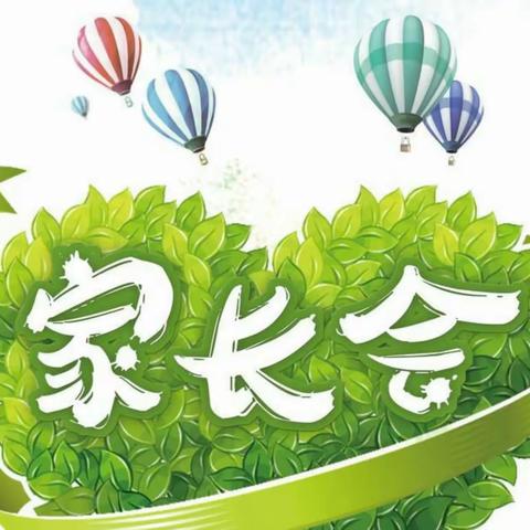 携手赴春约 同心向未来——三师附小南校区2023年春季六年级家长会