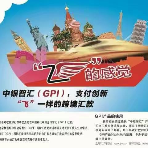 GPI——飞一般的跨境汇款