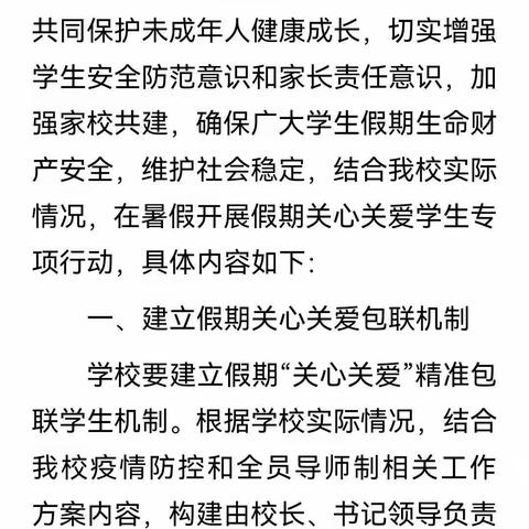 心守一抹暖阳  静待一树花开——包头市第四十五中学初二年级积极开展暑假关心关爱学生专项工作