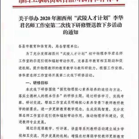 送教下乡 筑梦校园——记李华君名师工作室第二次线下研修暨送教下乡研讨与座谈活动