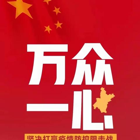 山丹县供电公司党委全员倡议书