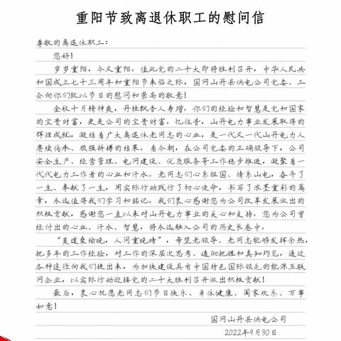 国网张掖供电公司：重阳慰问送温情  浓浓关爱暖人心