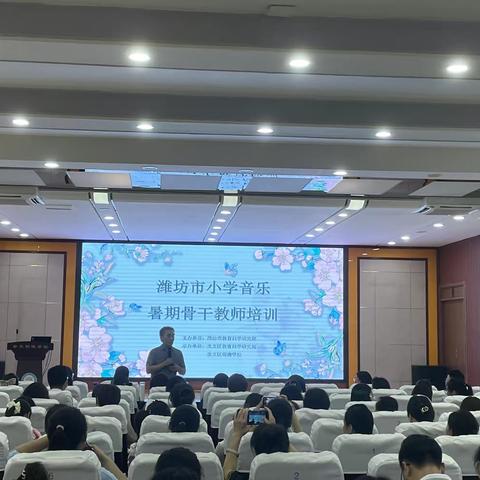 专家“音”领， “乐”育习得——潍坊市小学音乐暑期骨干教师培训