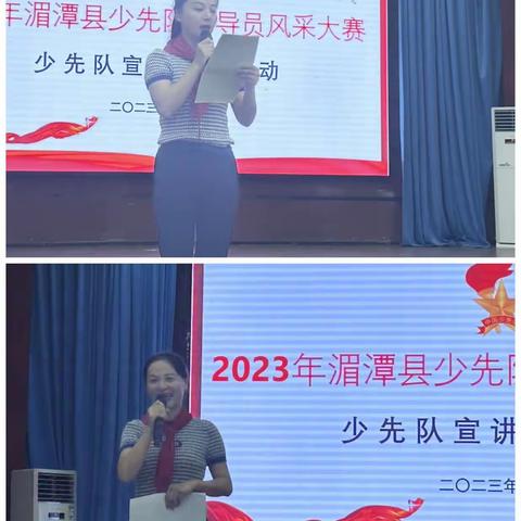 湄潭县2023年少先队辅导员风采大赛精彩瞬间（三）