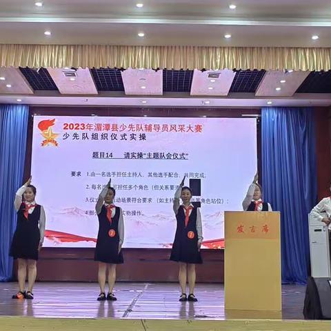 湄潭县2023年少先队辅导员风采大赛精彩瞬间（二）
