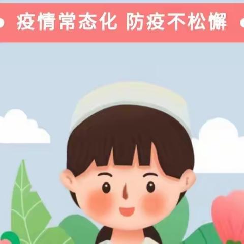 家园联动，疫情防控——汕尾市实验幼儿园疫情防控温馨提示！