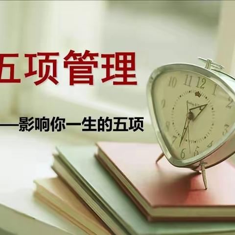 【中洲乡十字小学】关于落实“五项管理”告家长书