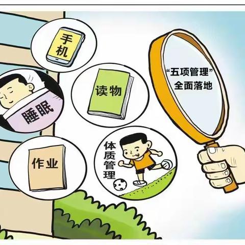 开慧小学落实五项管理及“双减”告家长书