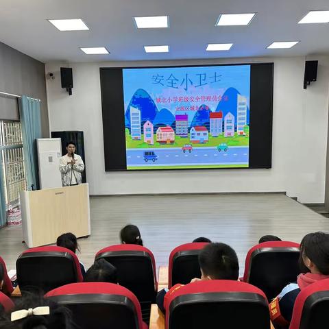 文明安全我先行 我是安全小卫士--- 城北小学班级安全管理员培训会