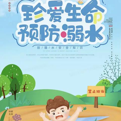 【安全在线】“小学生安全教育，家长是第一监护人”——城北小学开展家长防溺水教育专题讲座活动