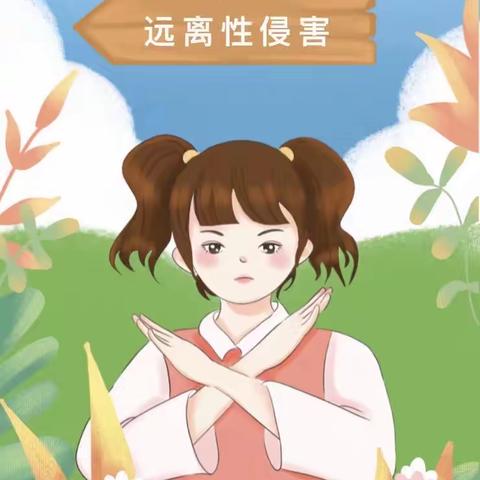 【安全在线】“守护花儿成长•共筑安全防线”——城北小学开展防性侵害安全知识教育讲座活动