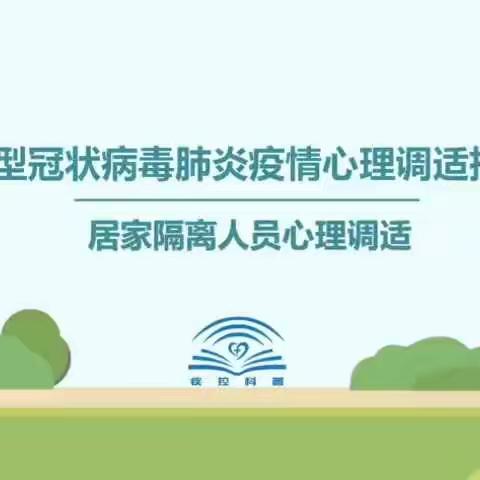 【诗韵黄沙】疫情防控♥心理辅导