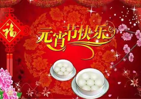 青草地幼儿园--闹元宵