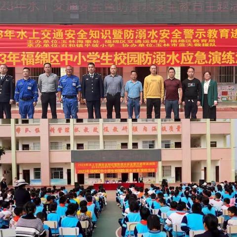 福绵区石和镇平坡小学开展2023年水上交通安全知识暨防溺水安全警示教育进校园活动