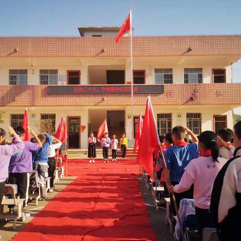 红领巾心向党，争做新时代好队员 —— 容县自良镇古济小学建队日系列活动