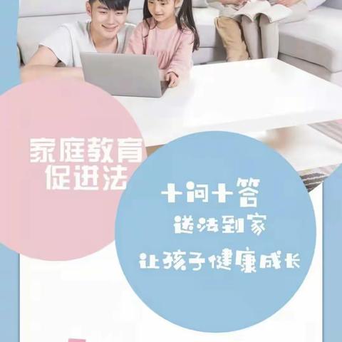 【鸦鸿桥镇和平小学.新动态】学习《家庭教育促进法》，做好新时代好家长