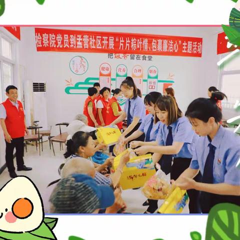 片片粽叶情包裹廉洁心