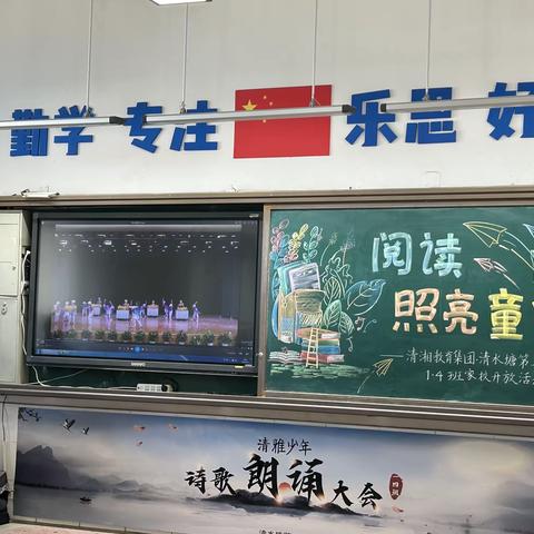 “阅读”照亮童年——清湘教育集团·清水塘第二小学1.4班家校开放活动